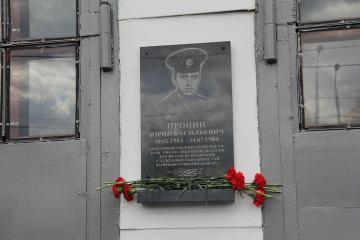 Мемориальная доска в честь Ю.В. Пронина